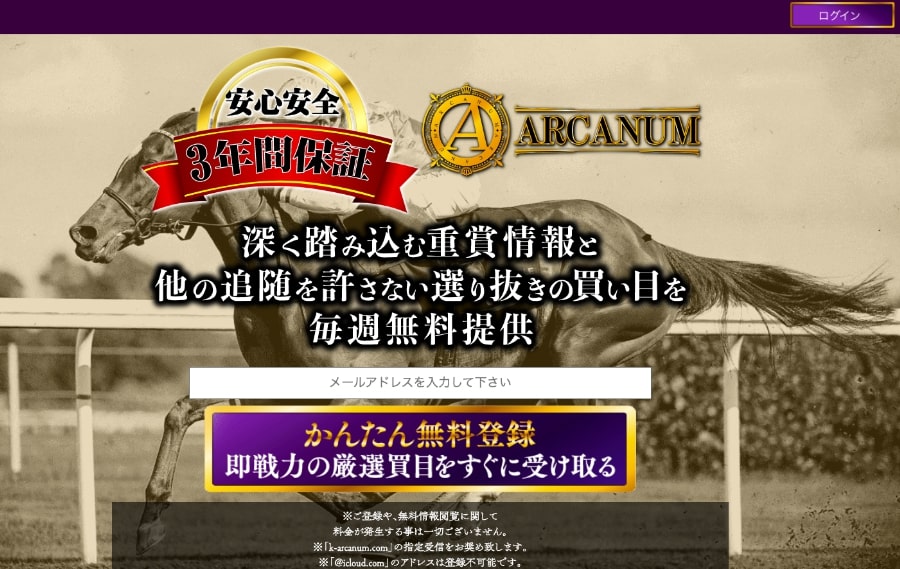 アルカナムは詐欺サイト？口コミや評判から徹底検証