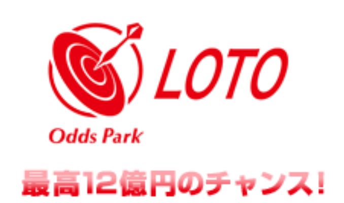 オッズパークLOTO