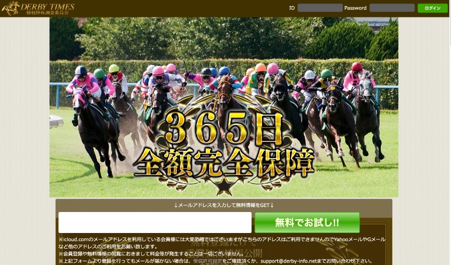 ダービータイムズは詐欺サイト？口コミや評判から徹底検証