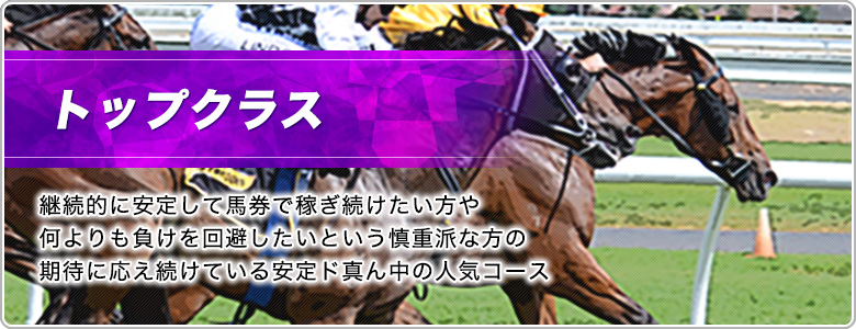 トップクラス