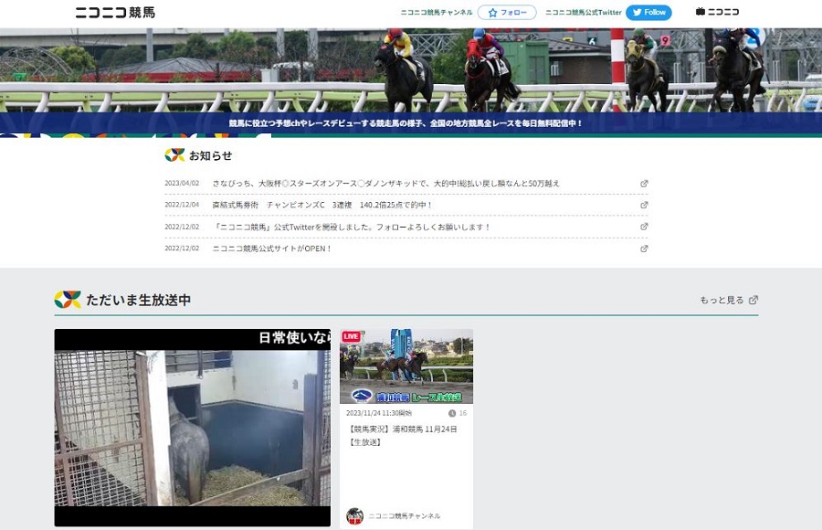 ニコニコ競馬公式サイト