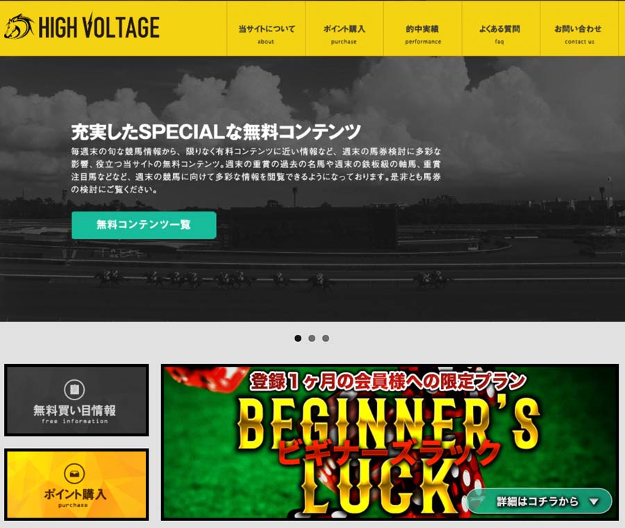 ハイヴォルテージとは？