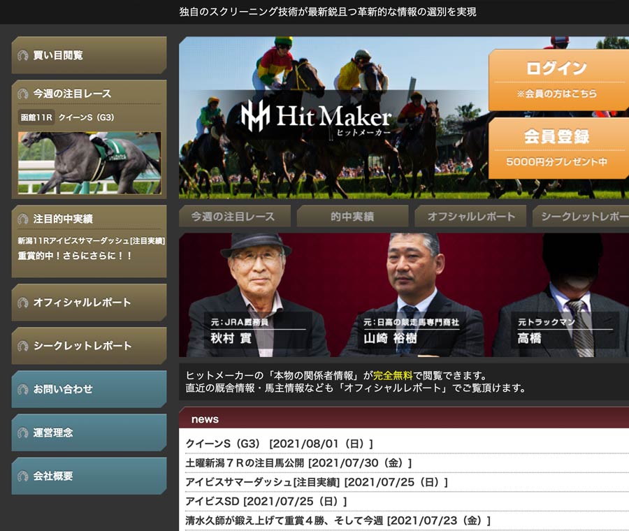 競馬予想サイトヒットメーカー