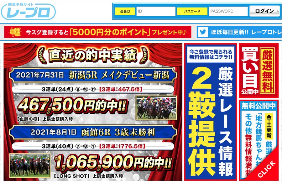 レープロは詐欺サイト？口コミ評判から予想が当たるか徹底検証