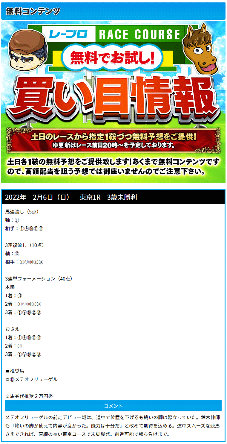 レープロ無料買い目情報220206