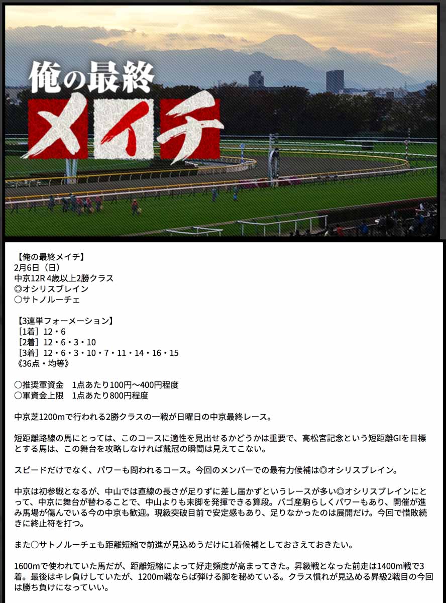 俺の競馬予想2月6日有料予想