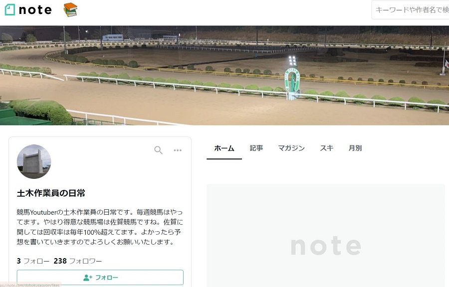 noteでは佐賀競馬場の予想を公開している