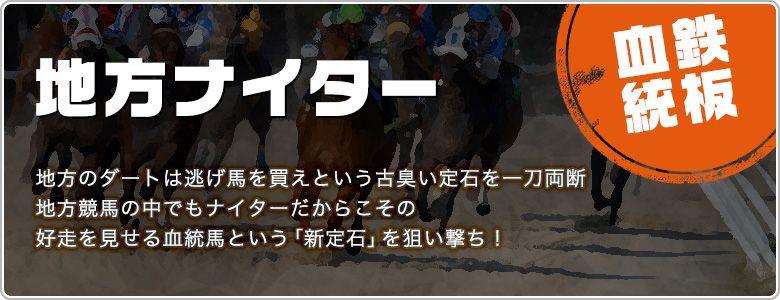 地方ナイター