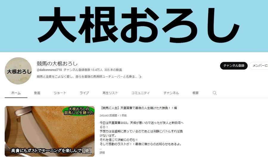 大根おろしyoutubeチャンネルトップ画面