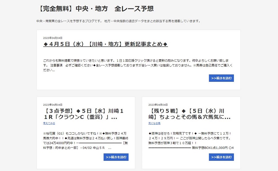 完全無料中央地方全レース予想