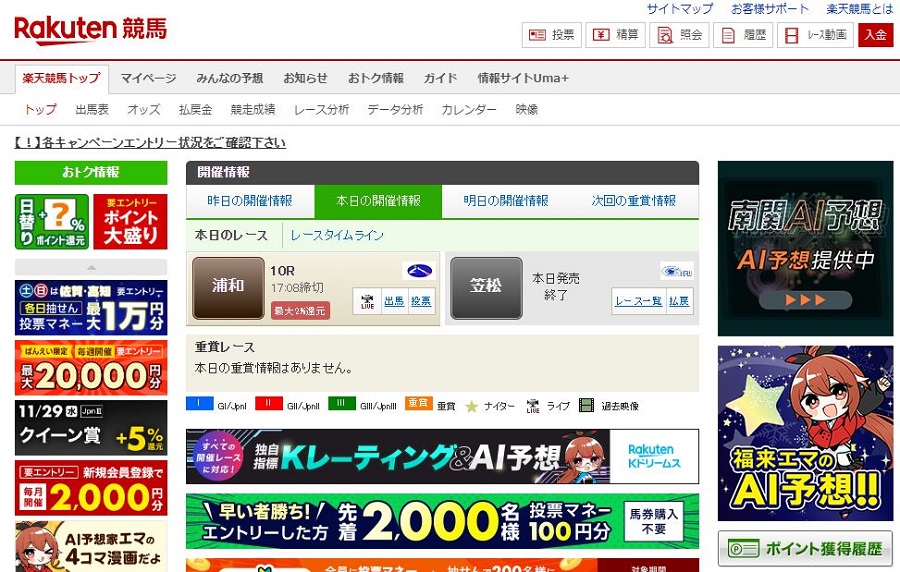 楽天競馬公式サイト