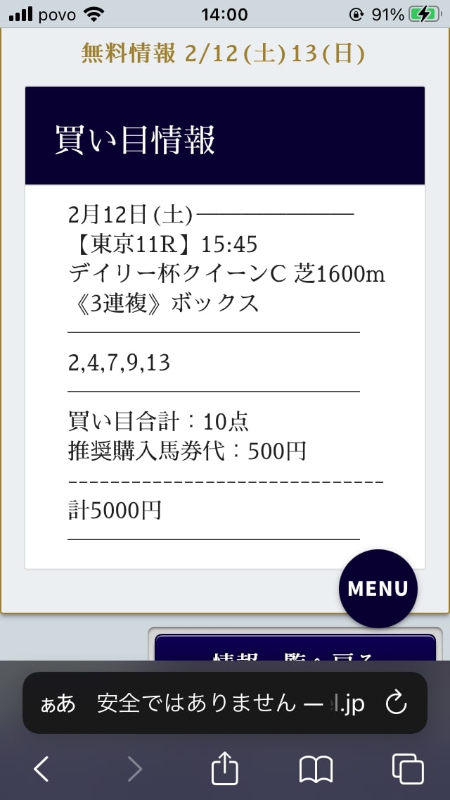 競馬学会2月12日の無料予想