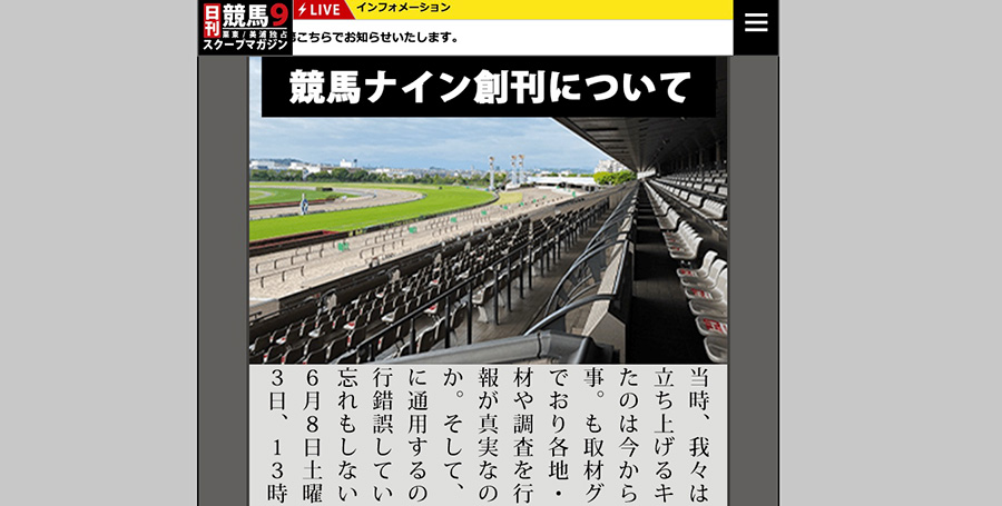 競馬9創刊について