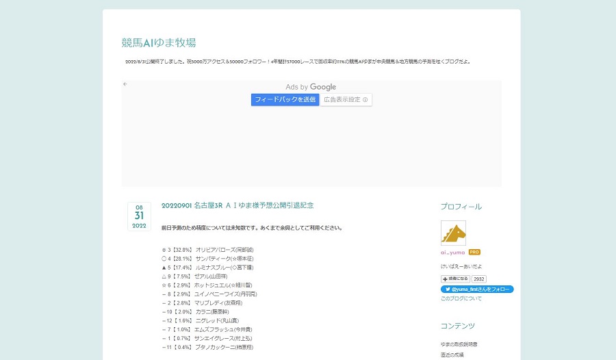 競馬AIゆま牧場