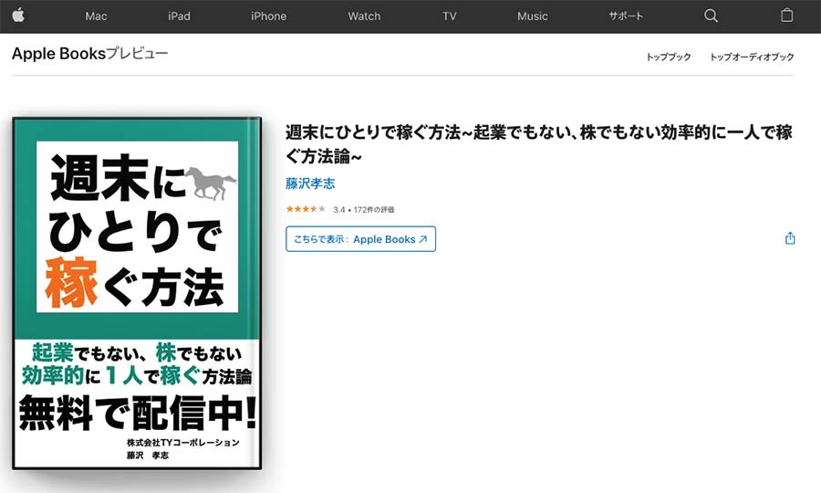 競馬予想のターフビジョンの書籍「週末にひとりで稼ぐ方法」