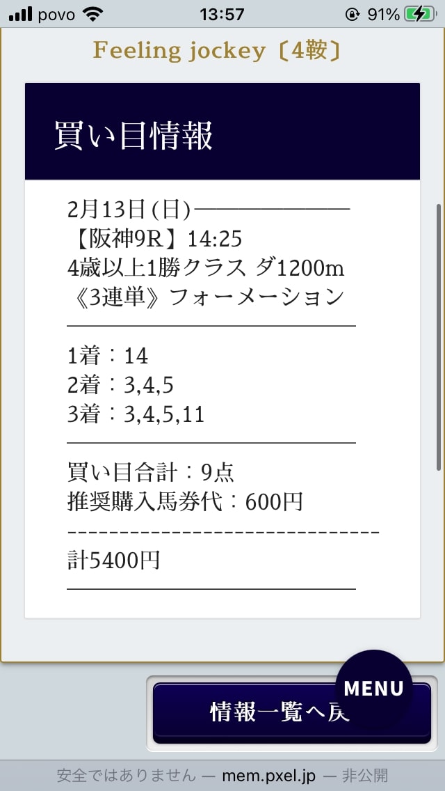 競馬学会2月13日FeelingJocky