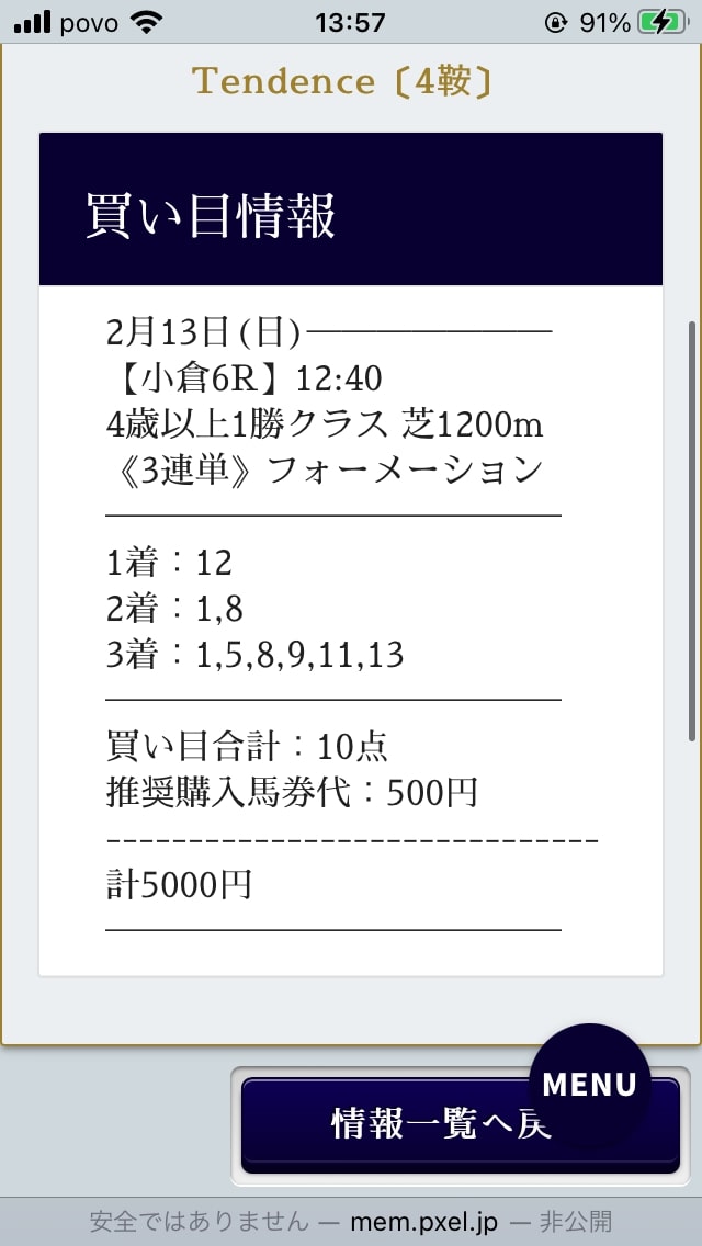 競馬学会2月13日TENDENCE