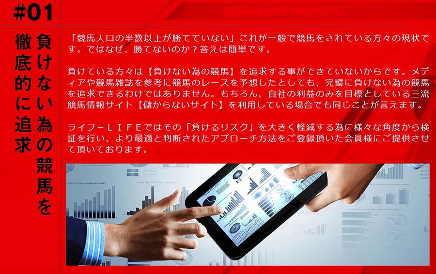 負けない為の競馬を徹底的に追求