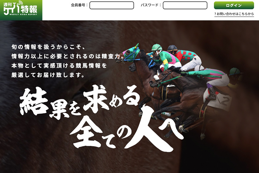 週刊ケイバ特報トップページ
