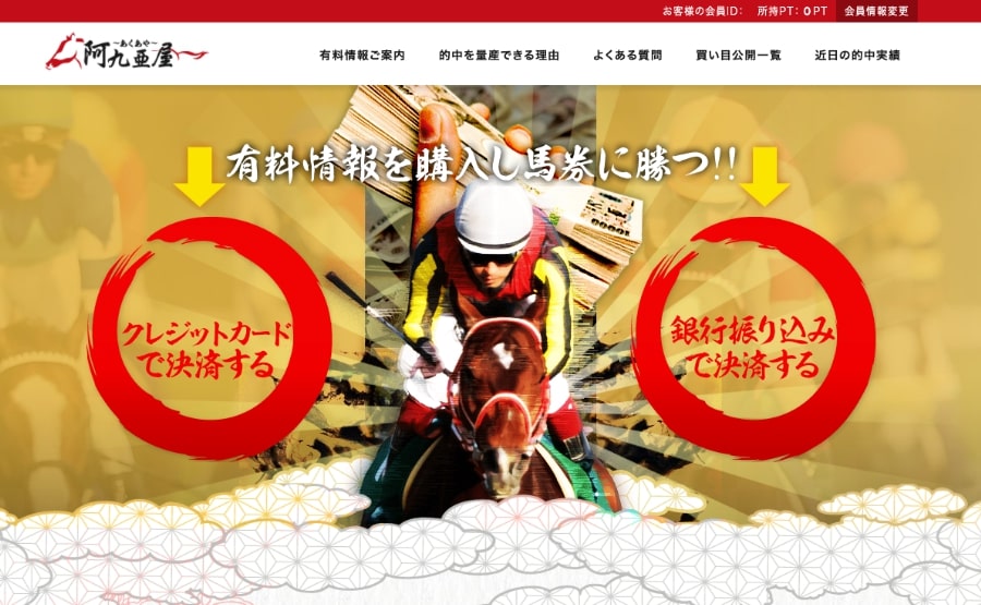 阿九亜屋とはどういうサイトなのか解説