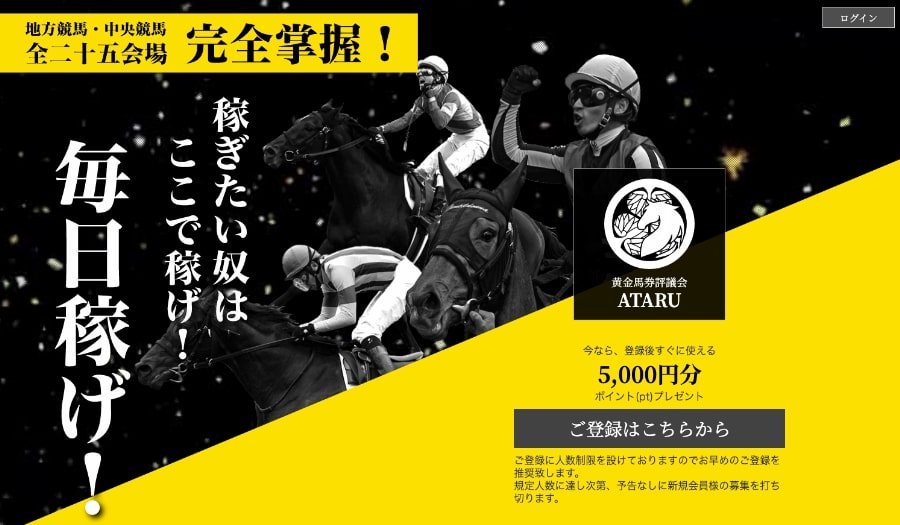 黄金競馬評議会アタルは詐欺サイト？口コミや評判から徹底検証